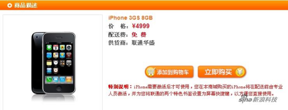 聯(lián)通網(wǎng)上商城開售WiFi版8GBiPhone3GS裸機